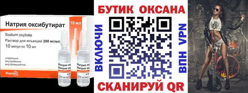 БУТИРАТ жидкий экстази  Геленджик 